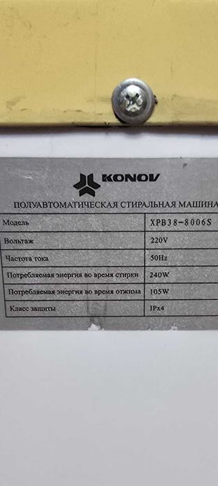 Стиральная машинка ,полуавтомат.