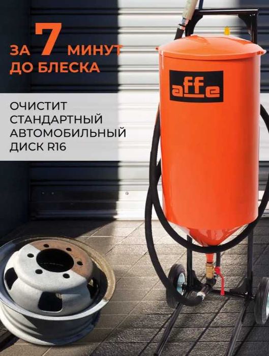 Пескоструйный аппарат 35 литров