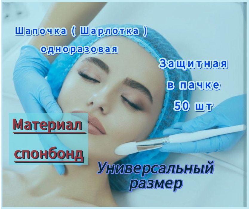 Шапочка (шарлотка)