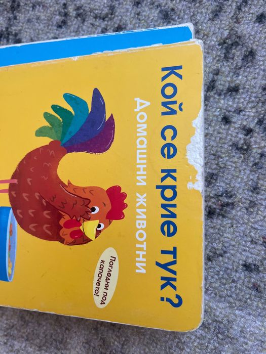 Лот книжки за най малките с твърди страници