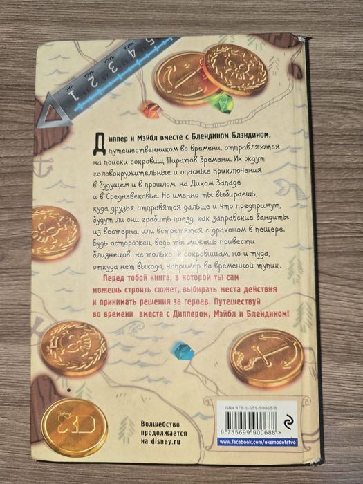 Книга Дипепер и Мэйбл в отличном состояние