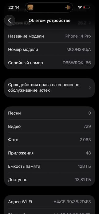 Айфон 14 про ЕАС