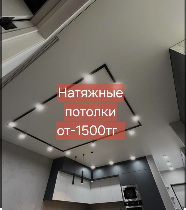 Натяжные потолки Актобе