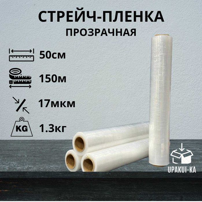 Стрейч пленка по г.Алматы, плотная, по низким ценам / Стретч пленка