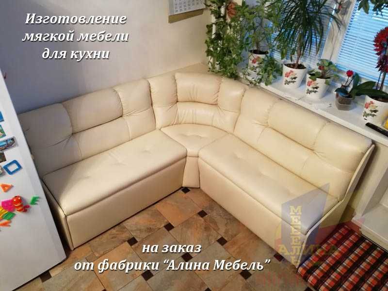 кухонный уголок - диван