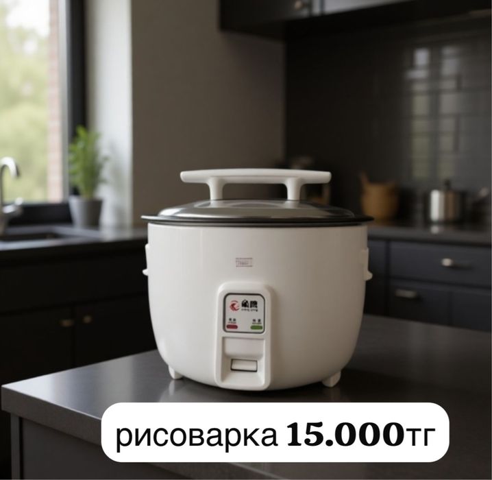 Белая рисоварка