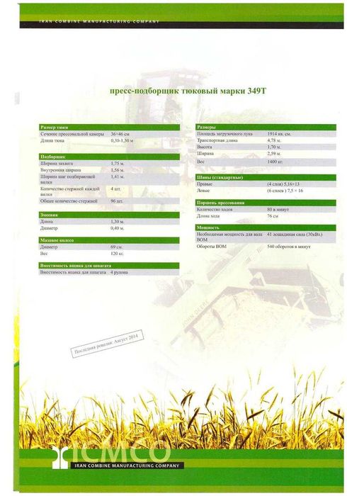 Иранские пресс подборщик тюковый