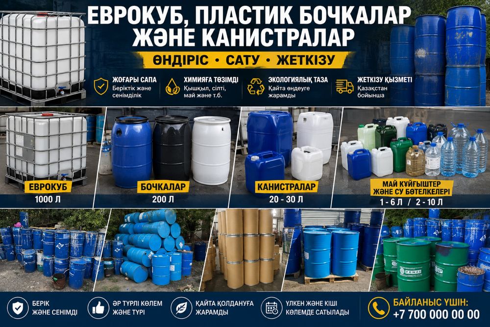 Еврокубы 1000л от 15000тг