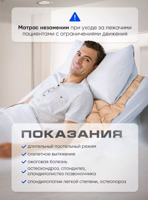 Противопролежневый матрас