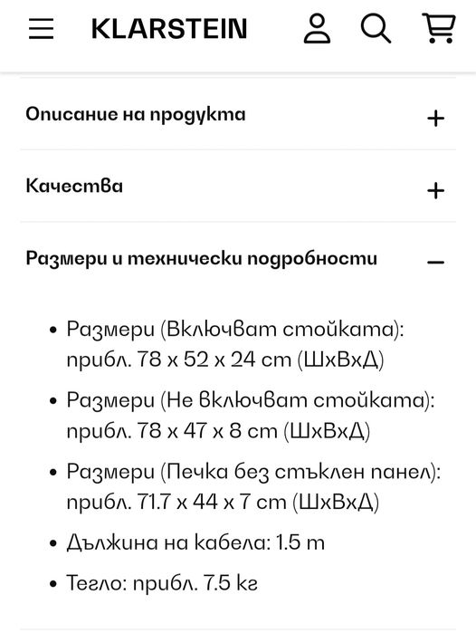 Продавам конвектор KLAPSTELN