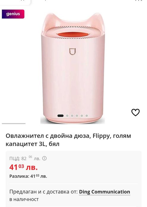 Овлажнител, LED, 3L, Розов