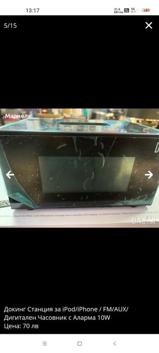 Докинг Станция за iPod/iPhone / FM/AUX/Дигитален Часовник с Аларма 10W