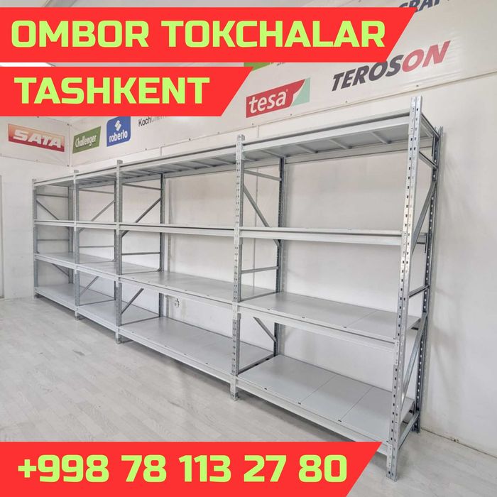 Складские стеллажи, стеллаж для склада, ombor stellaj, tokcha