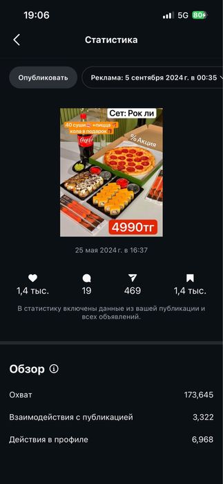 Продается аккаунт для бизнеса суши