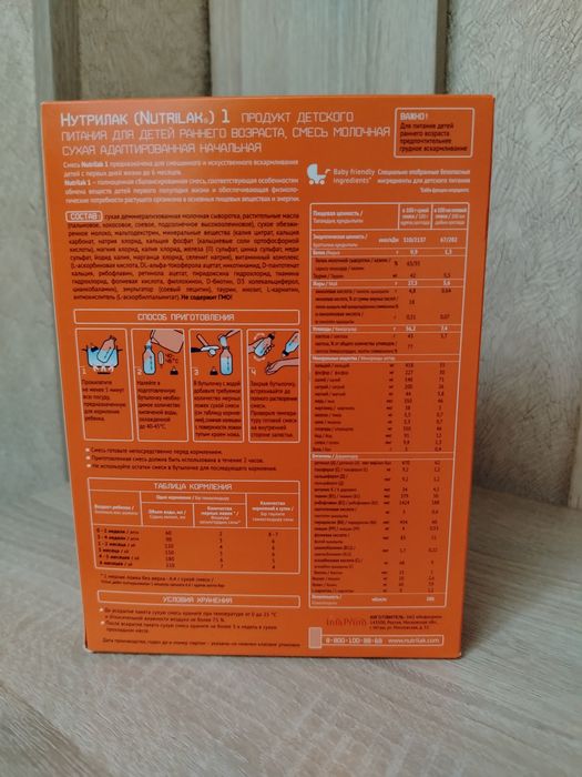Детская смесь, Nutrilak