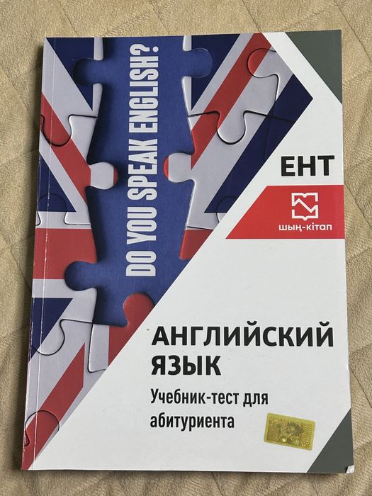 Книги «Шын для подготовки к ент