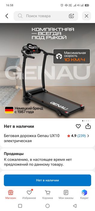 Продам Беговую дорожку Genau UX10 электрическая
