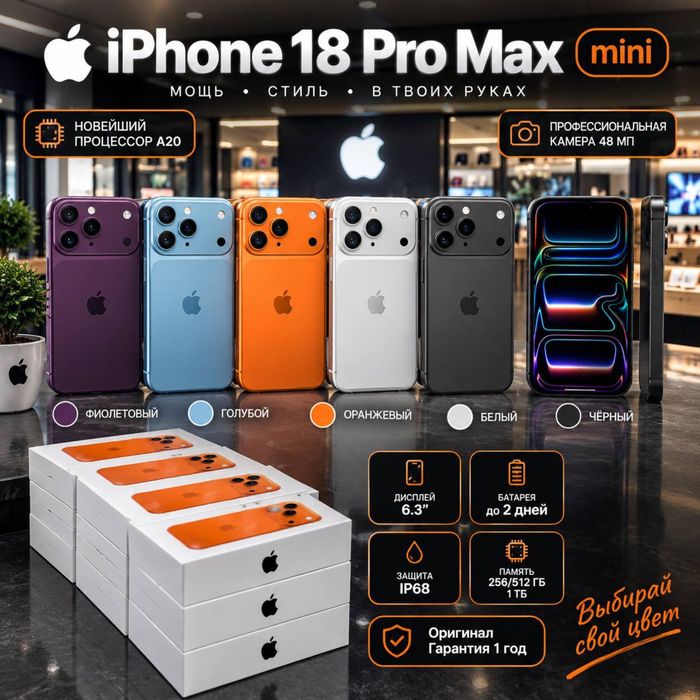 17 pro max, 18 pro max, 17 mini, 18 mini