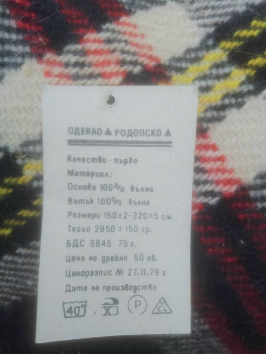 Родопски одеала чисто нови три броя различни шарки