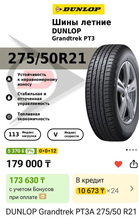 Шина Dunlop летняя
