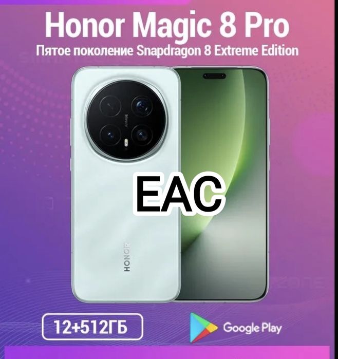 Телефон Honor Magic 8 pro 12/512 EAC