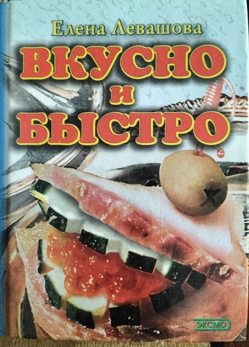 Книга быстрых рецептов