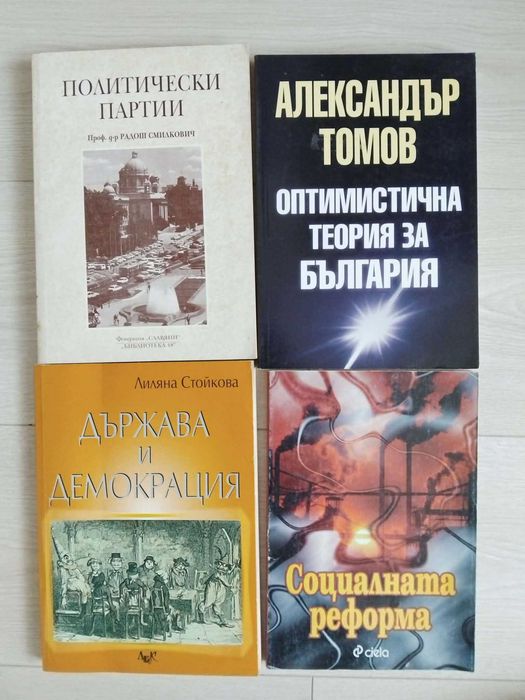 Книги политология , социология
