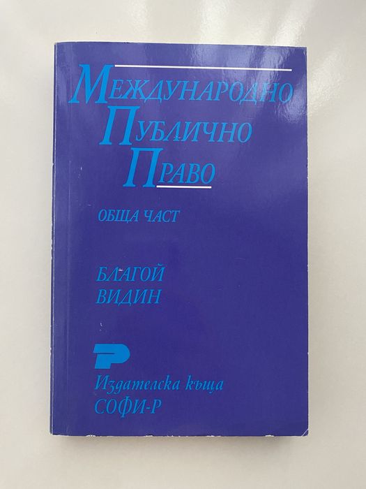 Учебници и помагала по право