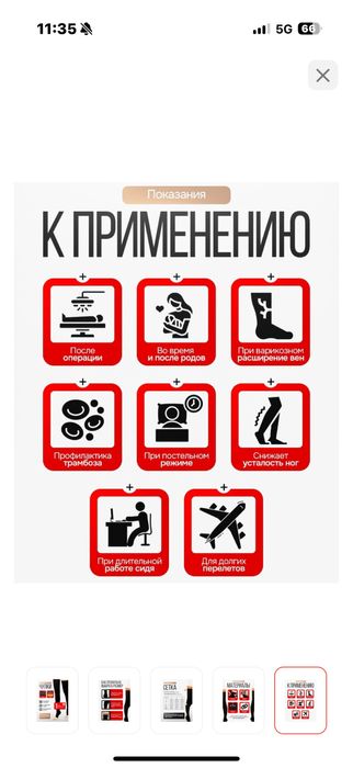 Компрессионные чулки