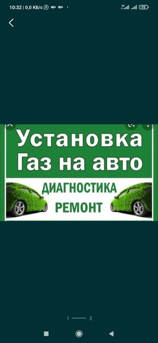 Установка газ ремонт