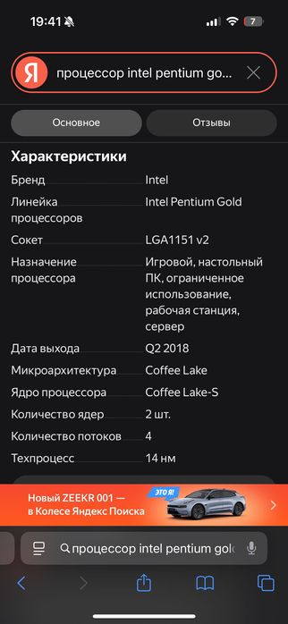 Intel Pentium Gold G5400
