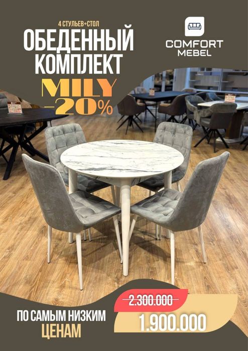Стол стул от сомфорт мебель