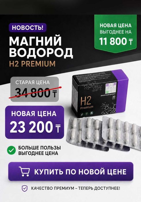 H2 Premium от Dandelion