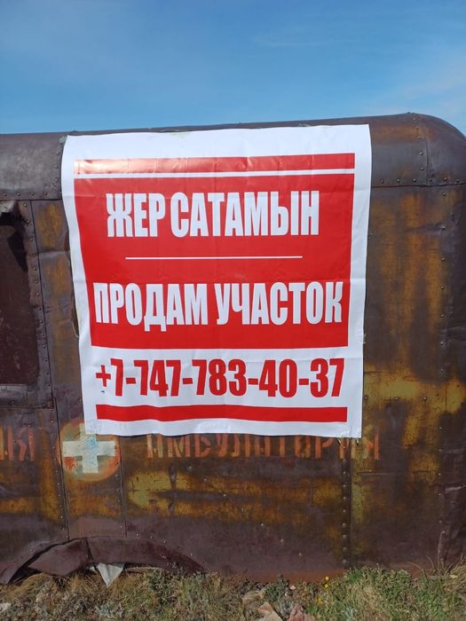 Продам земельный участок