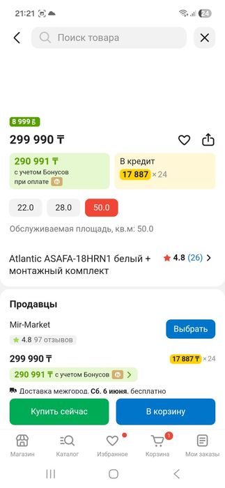 Кондиционер продаётся