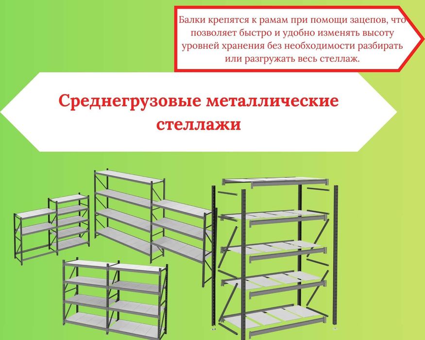 Складские стеллажи, стеллаж для склада, складские грузовые стеллажи