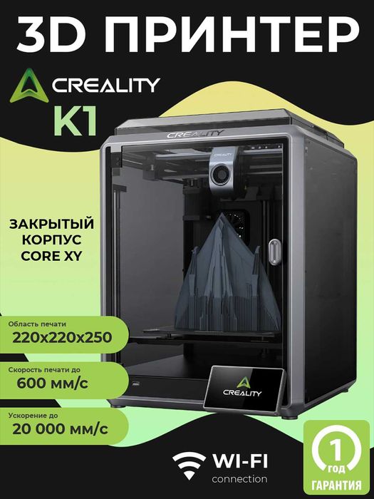 3D Printer Creality K1  3Д Принтер (официал. дилер, гарантия 1 год)