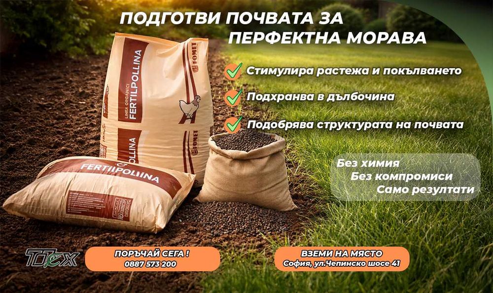 Тревни смески за градината