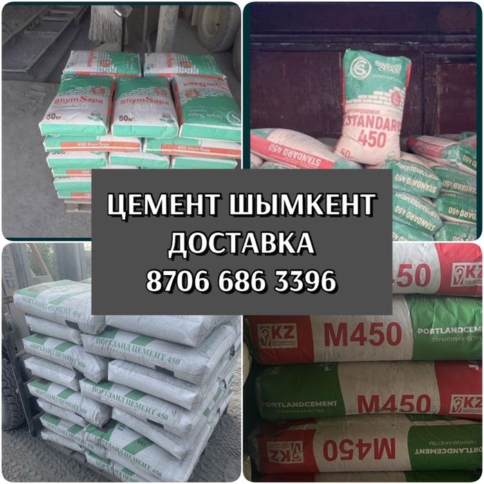Цемент доставка шымкент стандарт портланд песок щебень