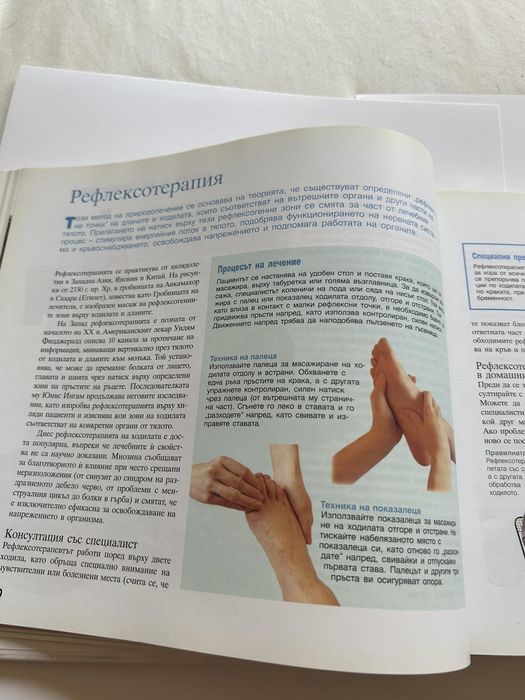 Книга за здравето