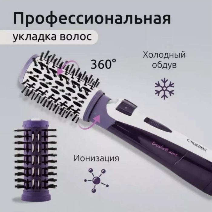 Фен щетка Cronier CR-6833