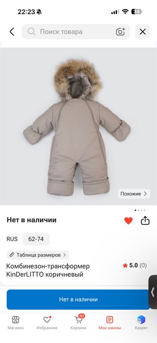 Комбинезон Kinder Litto 3 сезона.