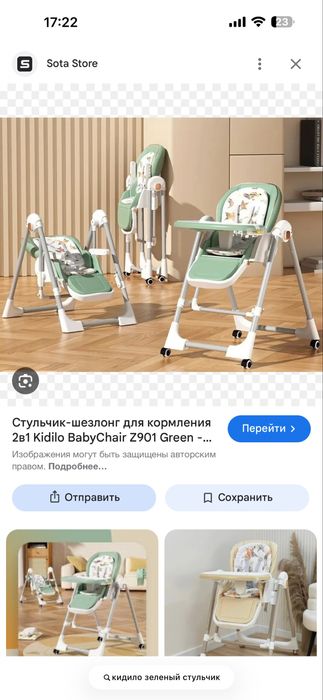 Стульчик для кормления 2 в 1