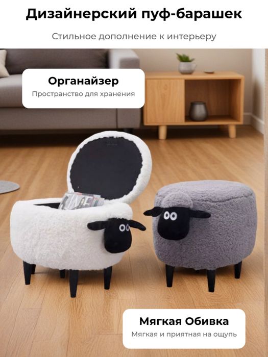 интерьерный пуфик-барашек