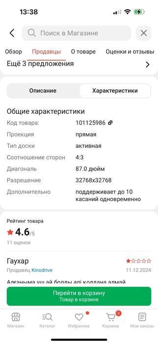 Интерактивная доска. Интерактивті тақта