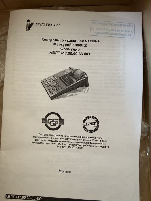 Аппарат кассовый