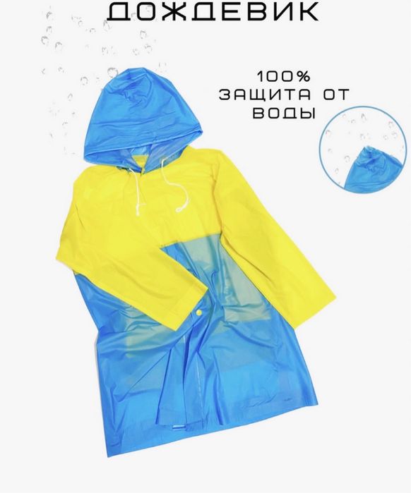 Дождевик для мальчиков