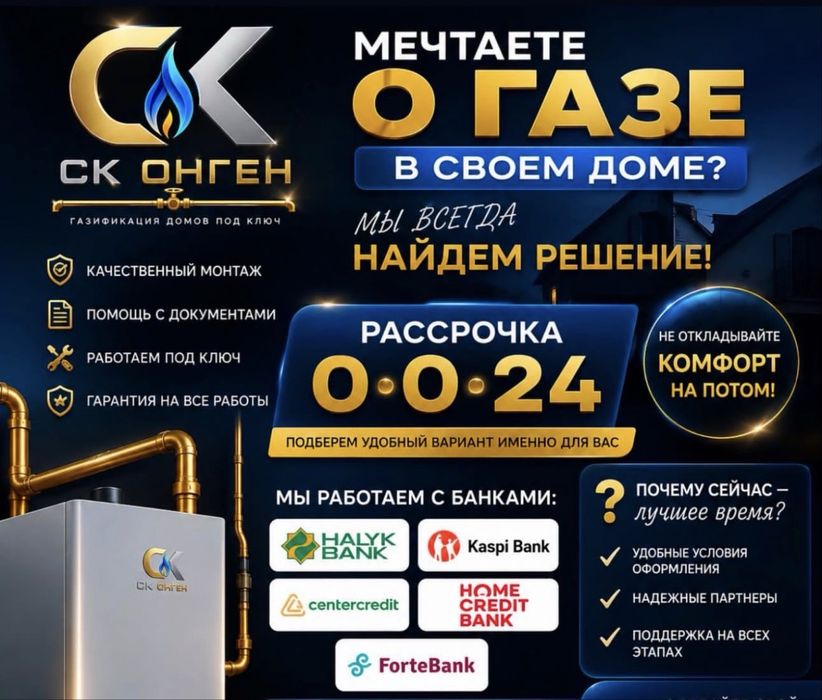 Газификация недорого