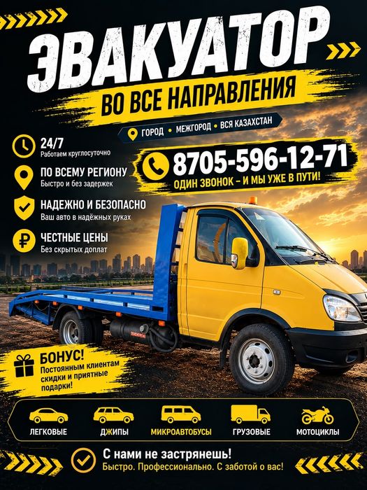 24/7 Эвакуатор.недорого