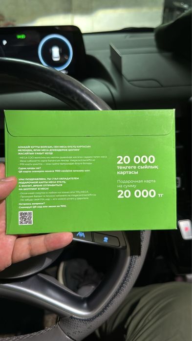 Продам подарочный  сертификат в Мегу